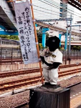 ＪＲ浜松町駅ホームの小便小僧にオリックスのユニホームが着せられた（オリックス球団提供）