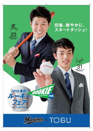 　東武百貨店船橋店のポスターに起用された中村（左）と田中