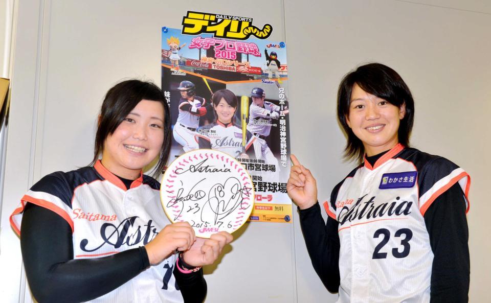 　女子プロ野球今季初の神宮開催をＰＲする、埼玉アストライアの川端（右）と大田