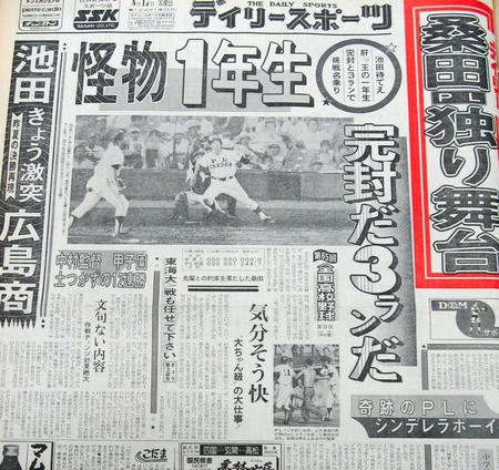 １９８３年８月１７日付けのデイリースポーツ１面。桑田の活躍を大きく伝えている。