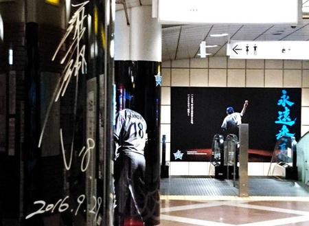 　日本大通り駅構内に記された三浦の直筆サイン（左）