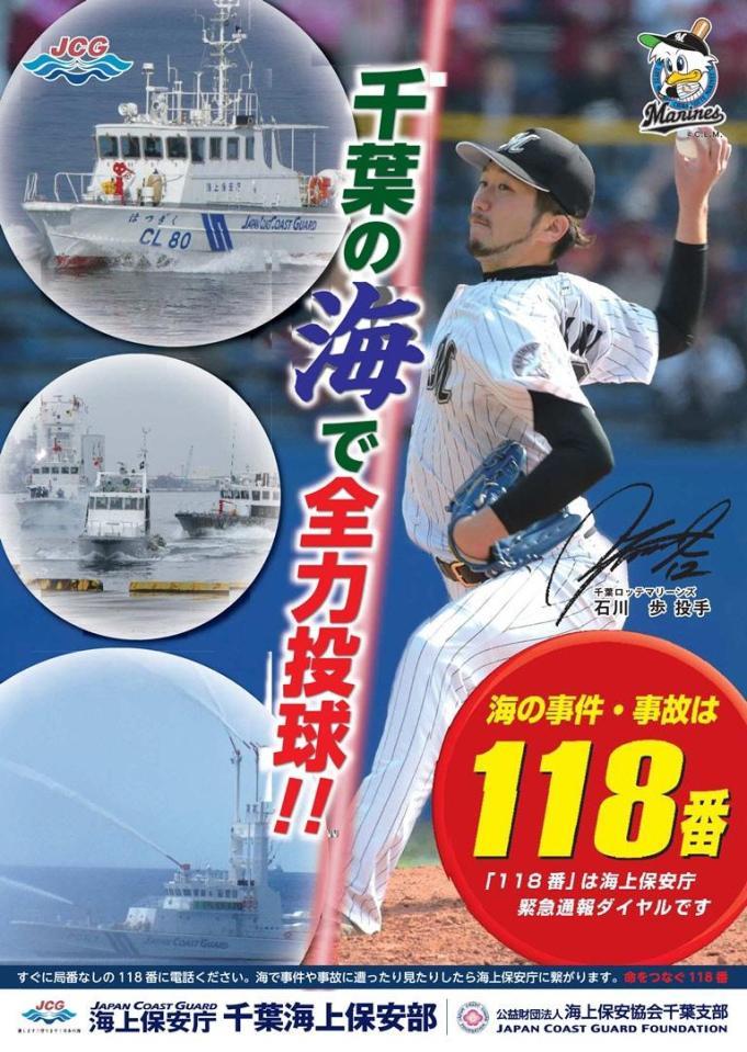 千葉海上保安部「１１８番周知活動」のポスター
