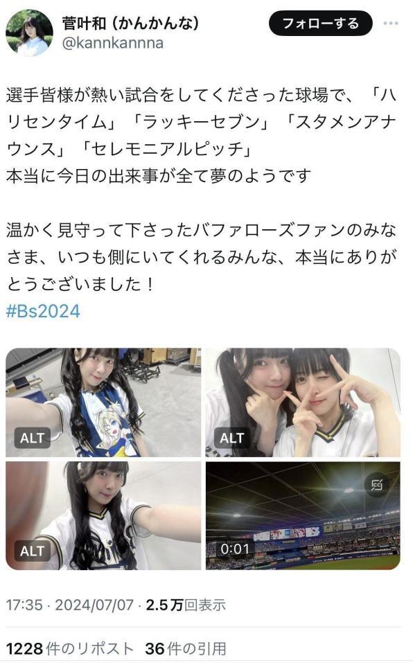 脚が長すぎる」人気声優の豪快始球式に京セラ沸く ひらりスカート姿で  