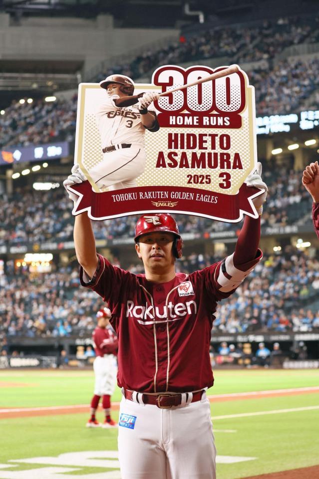 　８回、同点ソロで通算３００号を達成し、記念ボードを掲げる浅村（撮影・中島達哉）