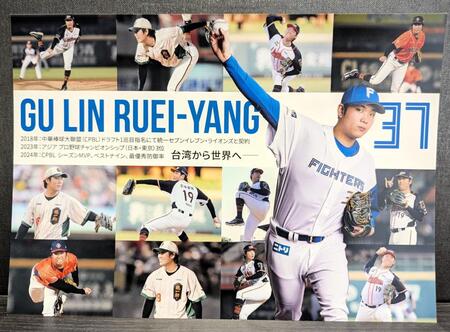 　来場者にプレゼントされた古林睿煬初登板の観戦証明書