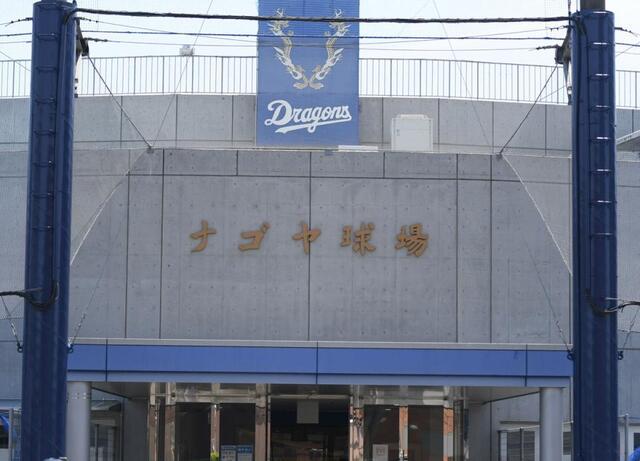 　ナゴヤ球場
