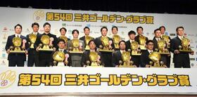 　ゴールデン・グラブ賞を受賞した（１列目左から）坂本、村上、伊藤、若月（２列目同）泉口、佐藤輝、中野、大山、牧原、村林、紅林（３列目同）森下、近本、岡林、周東、辰己、西川（撮影・堀内翔）