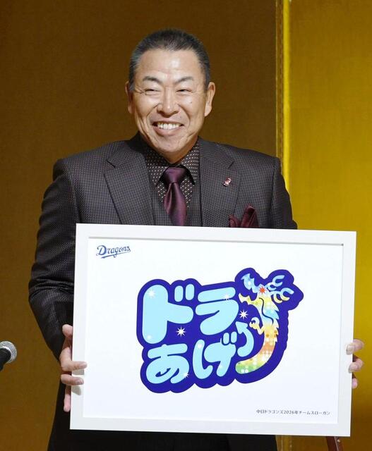 　来季のスローガン「ドラあげ」を披露する中日の井上監督