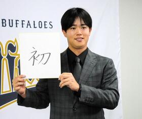 　今年の漢字に「初」と記し契約更改に臨んだ太田