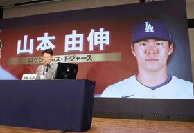 　ドジャース・山本の代表入りを発表する侍ジャパン・井端監督