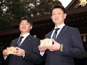 　絵馬に“日本一”と記した岸田監督（右）＝撮影・中田匡峻