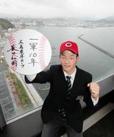 　故郷広島の街並みを背に「一軍１０年」とプロでの目標を掲げる薮田（撮影・出月俊成）