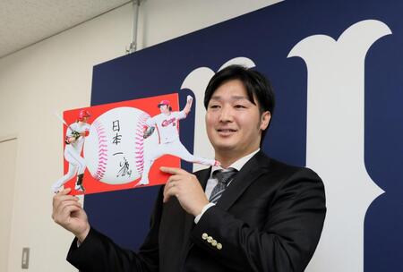 　来季の目標を「日本一」と記す床田（撮影・市尻達拡）