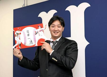 　来季の目標を「日本一」と記す床田（撮影・市尻達拡）