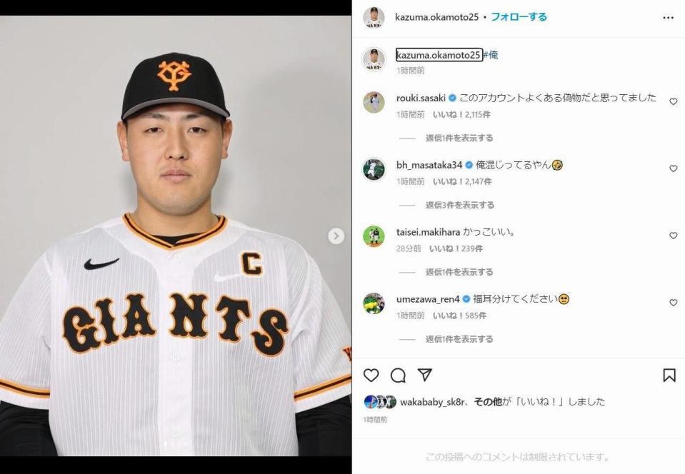 侍J 岡本和真がインスタグラムを開設→佐々木朗「偽物だと思っ