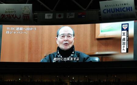 初代監督としてメッセージを送るソフトバンク・王貞治球団会長（撮影・西岡正）