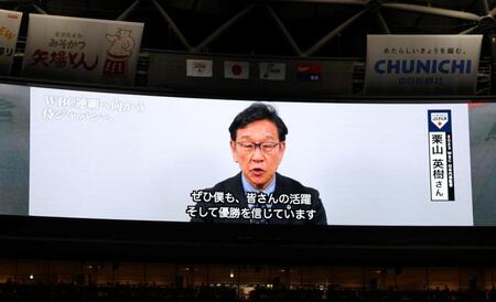 激励メッセージを送った栗山英樹氏（撮影・伊藤笙子）