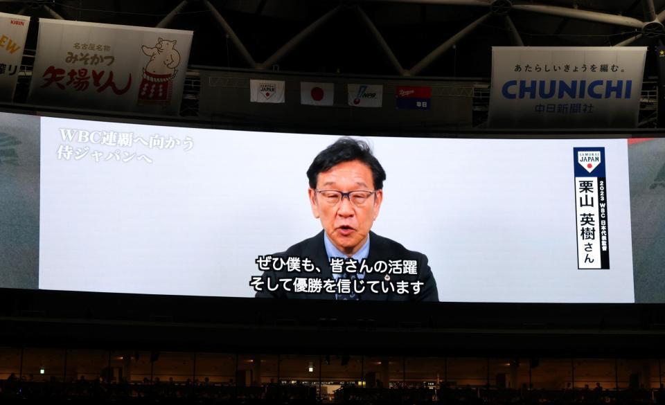 激励メッセージを送った栗山英樹氏（撮影・伊藤笙子）