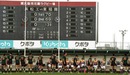 　１３９対０の大差で試合を終えた東福岡、浜松工の両フィフティーン