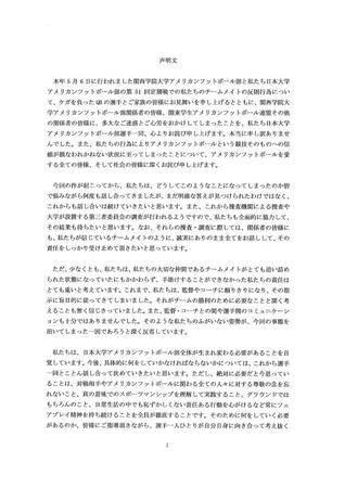 日本大学アメフトが発表した声明文