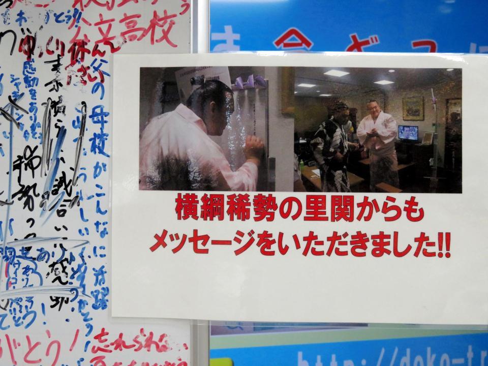 秋田駅に設置されたボードに書き込まれた稀勢の里の金足農への応援メッセージ＝秋田駅