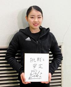 コロラド出発前に今年の目標を掲げた紀平梨花