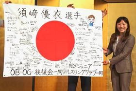 　壮行会で寄せ書きの入った日の丸を受け取ったレスリング女子の須崎優衣＝１９日、千葉市