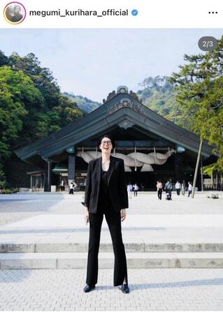 　栗原恵さんのインスタグラム＠ｍｅｇｕｍｉ＿ｋｕｒｉｈａｒａ＿ｏｆｆｉｃｉａｌより