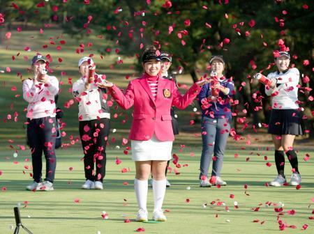 　２連覇を果たし、出場した選手たちからフラワーシャワーを浴びる山下美夢有（手前）＝宮崎ＣＣ