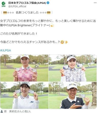　日本女子プロゴルフ協会（ＪＬＰＧＡ）公式Ｘ（＠ＪＬＰＧＡ＿ｏｆｆｉｃｉａｌ）より