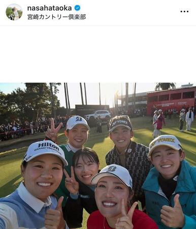 畑岡奈紗インスタグラム（ｎａｓａｈａｔａｏｋａ）より