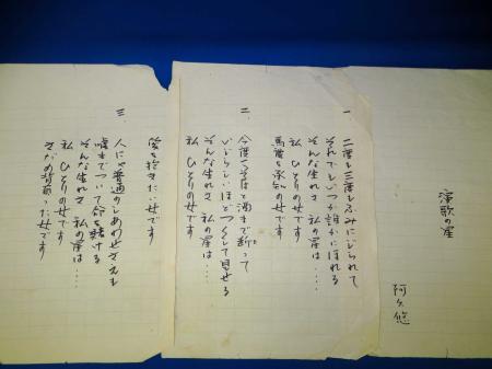 　阿久悠さんが藤圭子さんのために書いた「演歌の星」