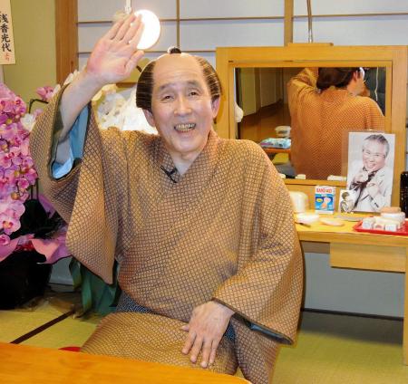 　笑顔で手を振る萩本欽一。楽屋には相方の坂上二郎さんの写真が＝東京・明治座