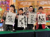 会見した(左から)ウエンツ瑛士、爆笑問題の田中裕二と太田光、綾小路きみまろ=東京・六本木のテレビ朝日