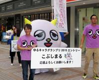 若者の街を練り歩いて、投票を呼びかけた北山たけし（左）と「こぶしまる」＝東京・原宿