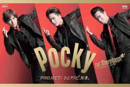 ポッキーのＣＭに出演している（左から）岩田剛典、登坂広臣、小林直己