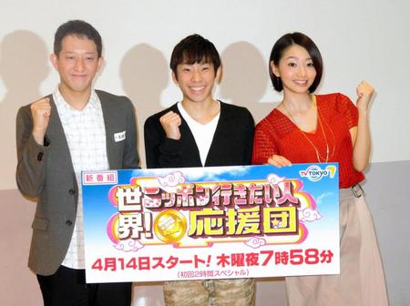 ＭＣとして番組をＰＲした（左から）サバンナ・高橋茂雄、織田信成、眞鍋かをり＝都内