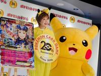 「ポケモンカードゲーム２０周年アニバーサリー」会見に登場した小林幸子（左）とピカチュウ＝東京・池袋のサンシャインシティ