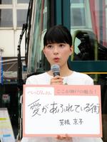 「べっぴんさん」ラッピングバスのイベントに登場したヒロインの芳根京子＝神戸市