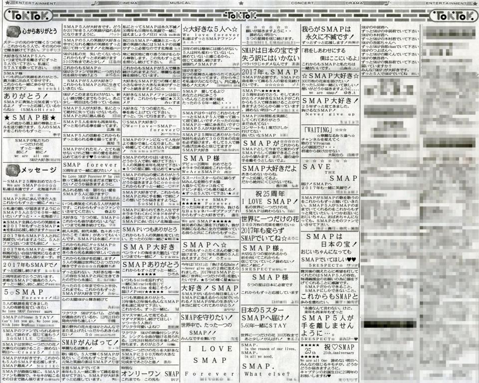 ＳＭＡＰへのメッセージであふれた東京新聞の広告スペース