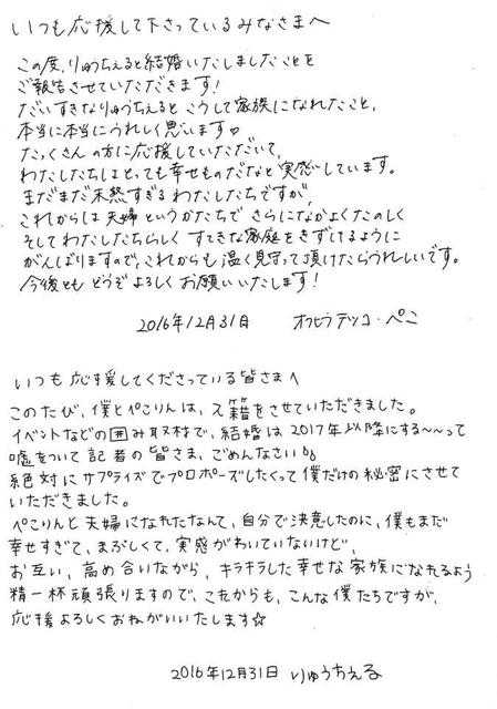 ぺこ&りゅうちぇる直筆結婚報告