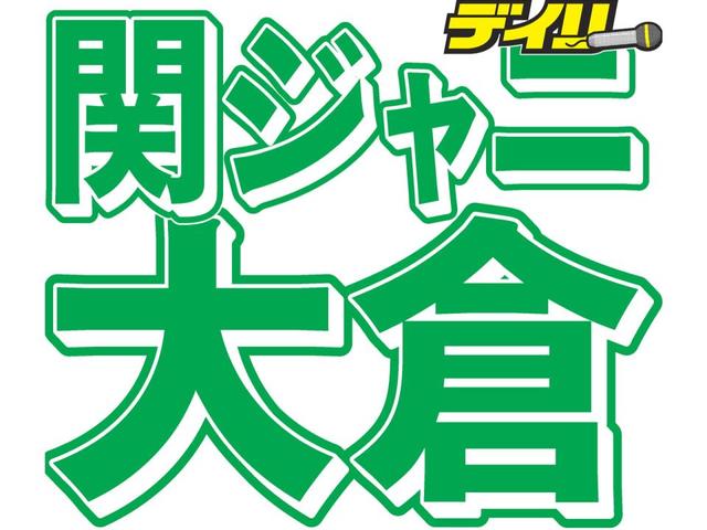 関ジャニ∞・大倉