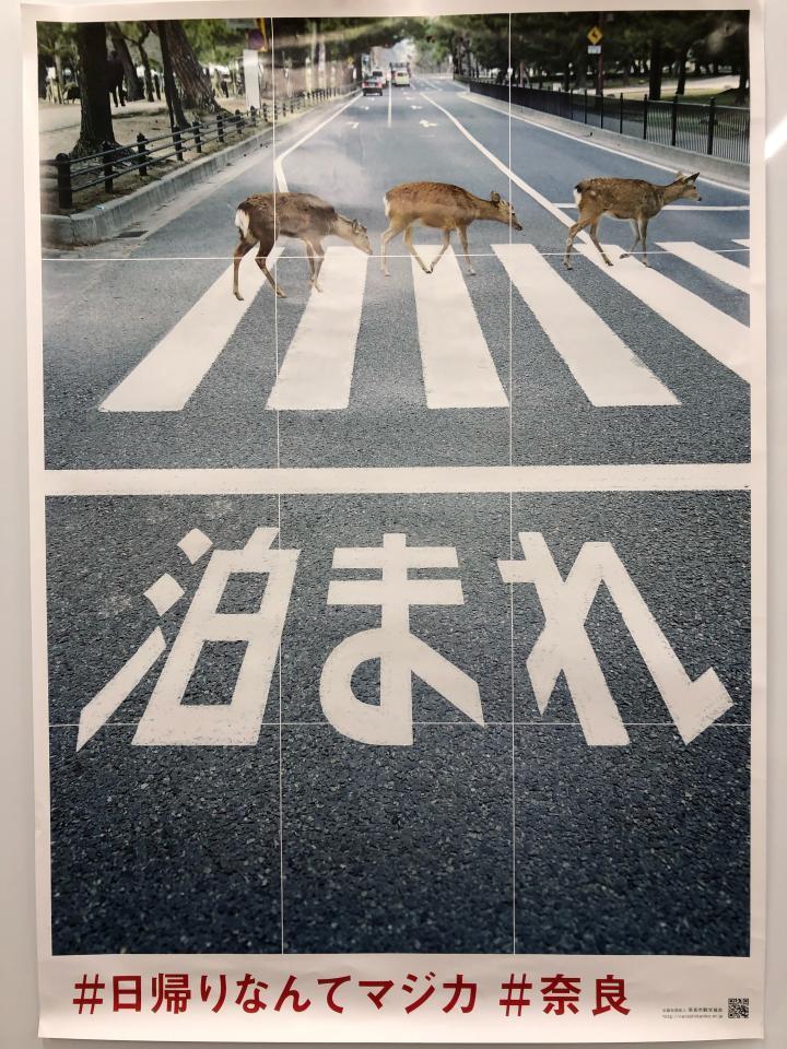 　奈良への宿泊を促すポスター（提供・奈良市観光協会）