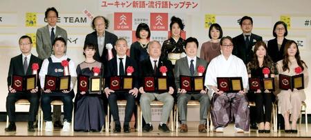 　「ＯＮＥ　ＴＥＡＭ」で流行語年間大賞に選ばれた森・日本ラグビーフットボール協会会長（前列中央）ら