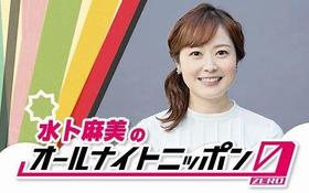 水卜麻美のオールナイトニッポン0