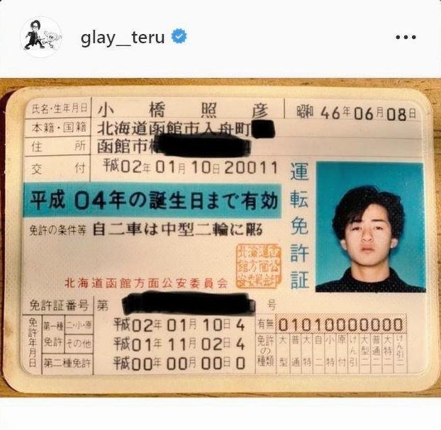 若っ！ＧＬＡＹ ＴＥＲＵ１８歳の免許証写真公開「可愛い」「流石イケメン」「やんちゃ感」/芸能/デイリースポーツ online