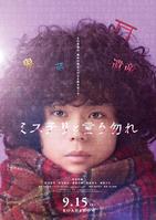 　新しく公開された菅田将暉主演の映画「ミステリと言う勿れ」のポスタービジュアル　