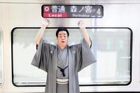 　ＪＲ桜島駅でラジオの公開収録と取材会に出席した立川談春