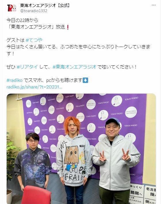 　東海オンエアラジオ＠ｔｏａｒａｄｉｏ１３３２より
