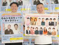 　取材会に出席したチョコレートプラネット